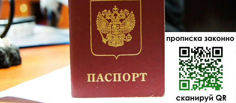 прописка в Лодейном Поле регистрация в Лодейном Поле